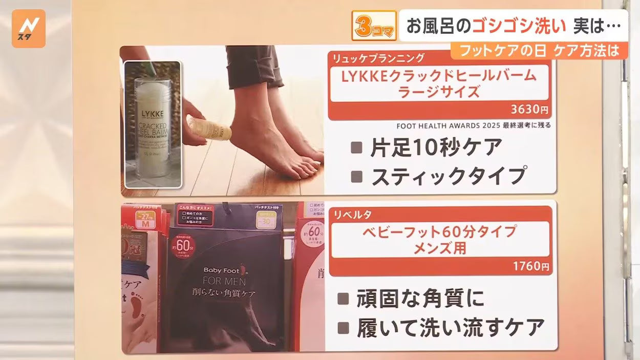 【メディア掲載お知らせ】2月10日フットケアの日 バームがTVで紹介されました📺
