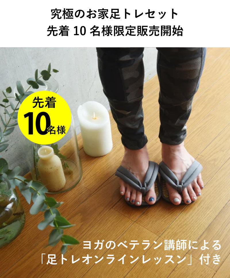 フットの日特別企画【未来の自分に後悔しないために】40代から始める“マストな足ケア習慣”|10名限定