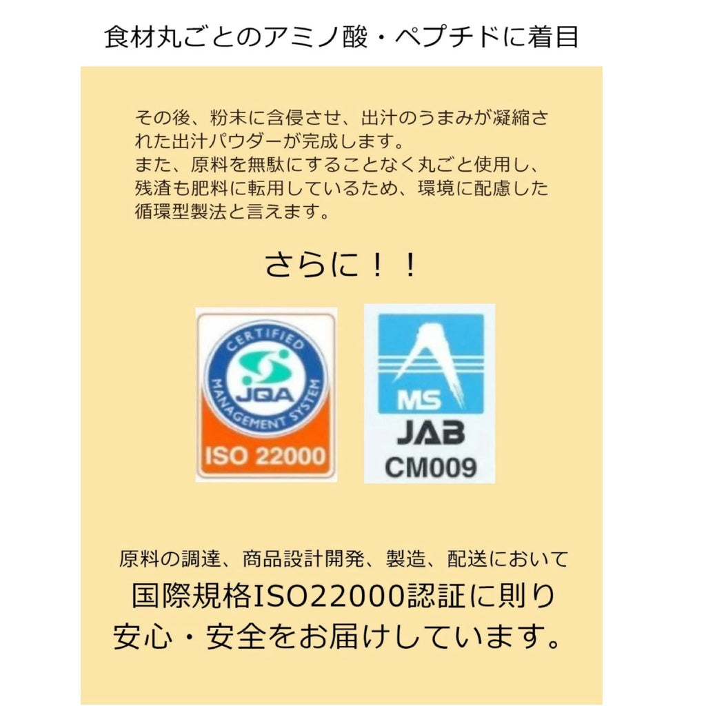 カラダをつくる出汁(味覚も整う万能お出汁)