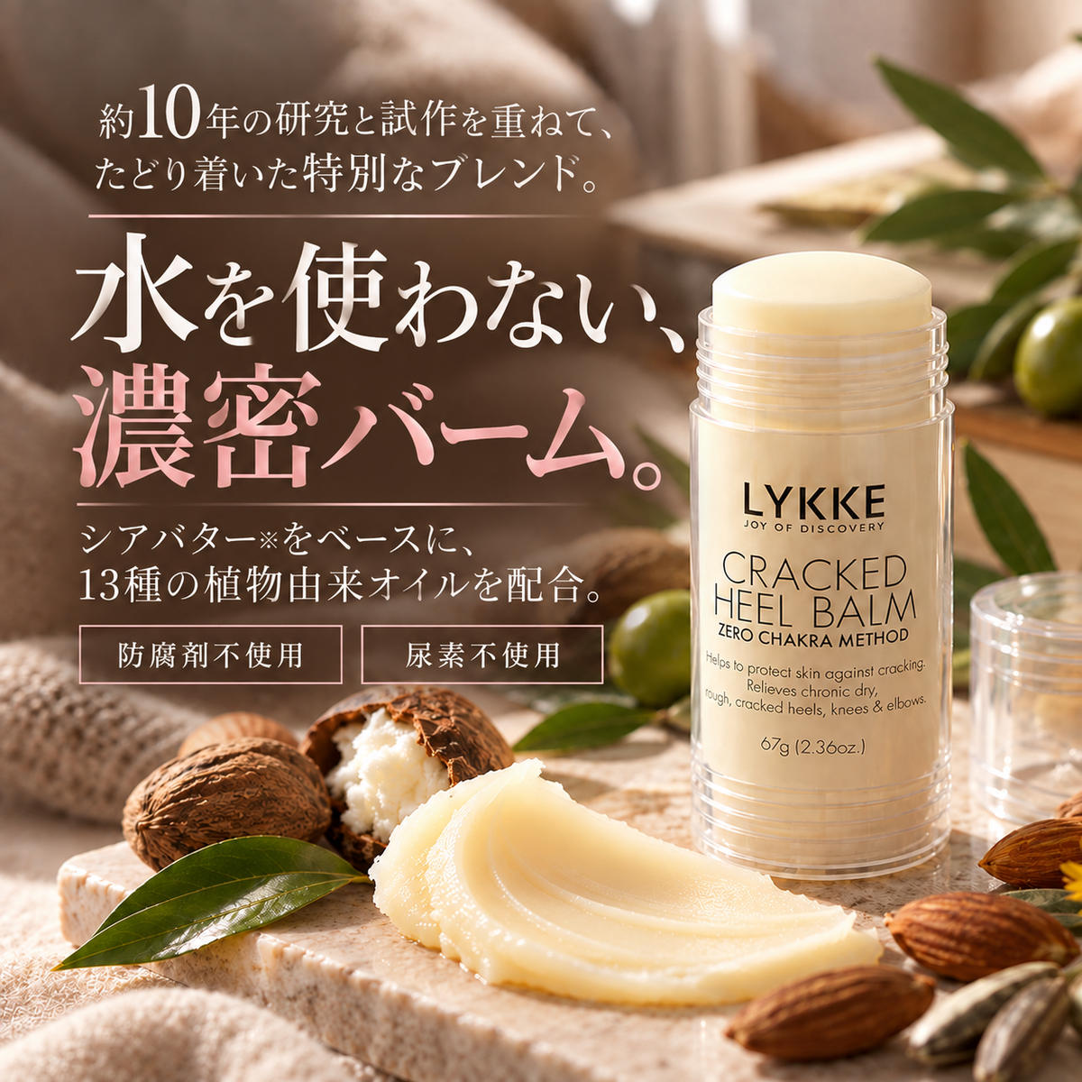 クラックドヒールバームラージサイズ67g 2本セット