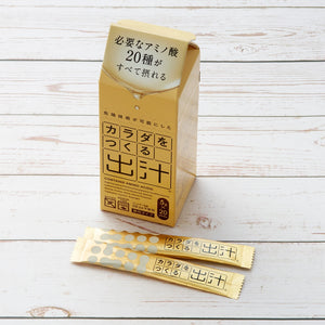 カラダをつくる出汁(味覚も整う万能お出汁)