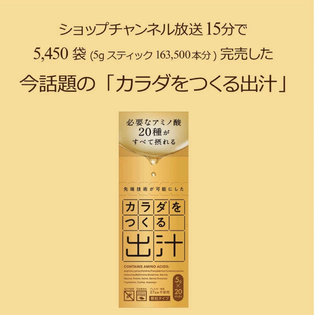 カラダをつくる出汁(味覚も整う万能お出汁)