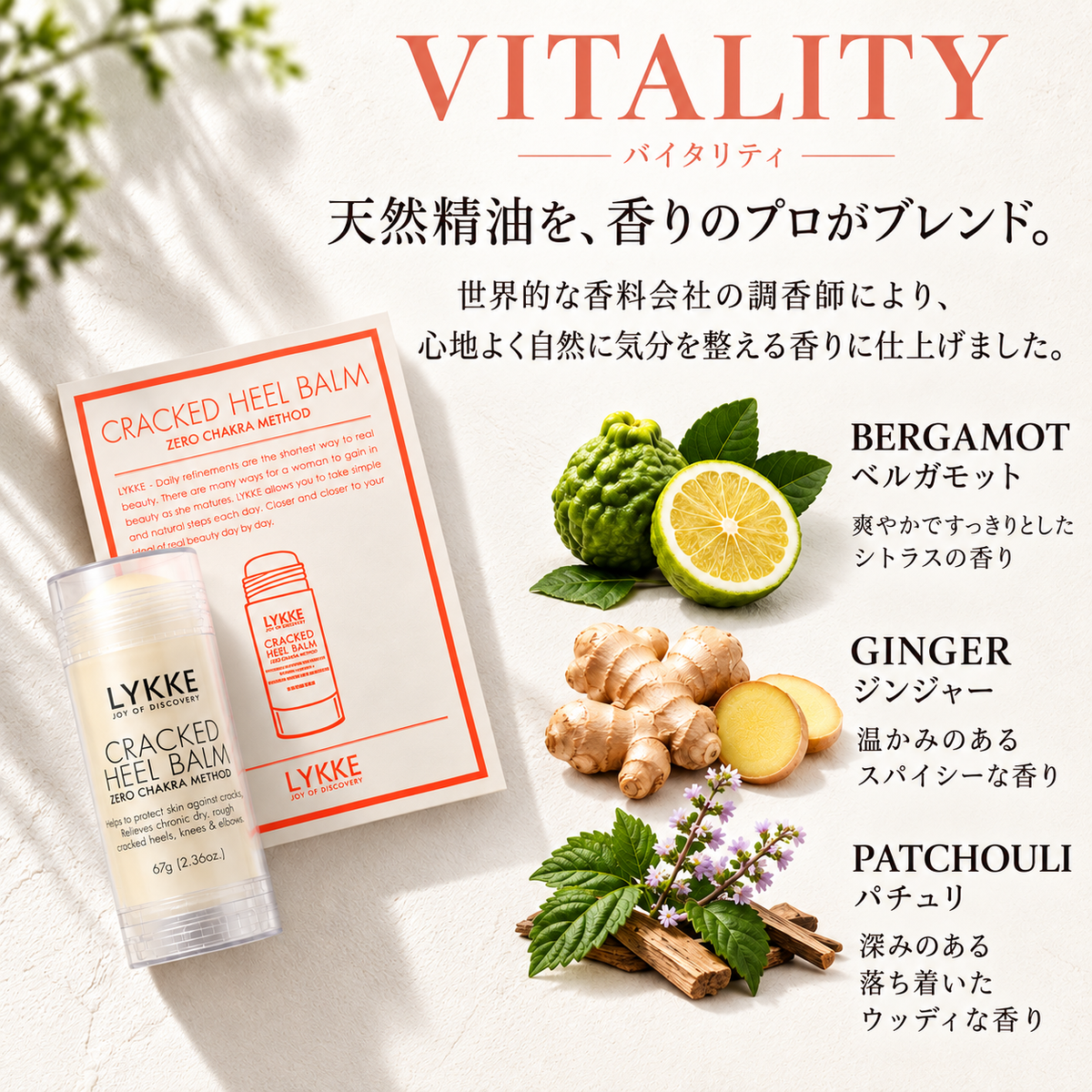 【2026限定生産】クラックドヒールバーム VITALITY(バイタリティ) 67g
