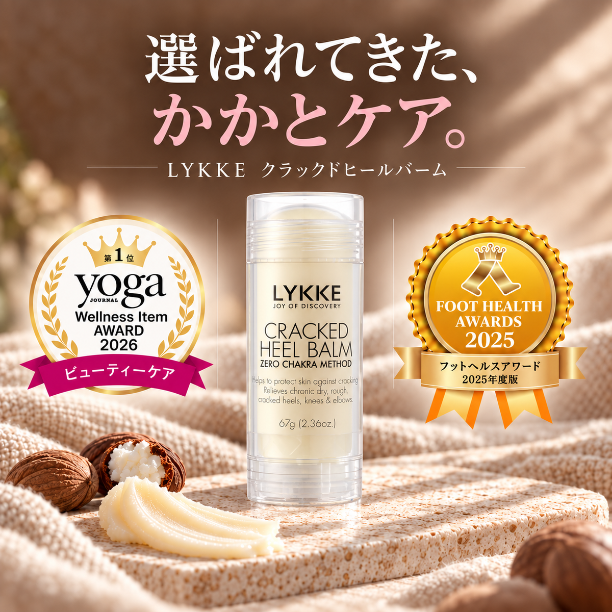 【2026限定生産】クラックドヒールバーム VITALITY(バイタリティ) 67g