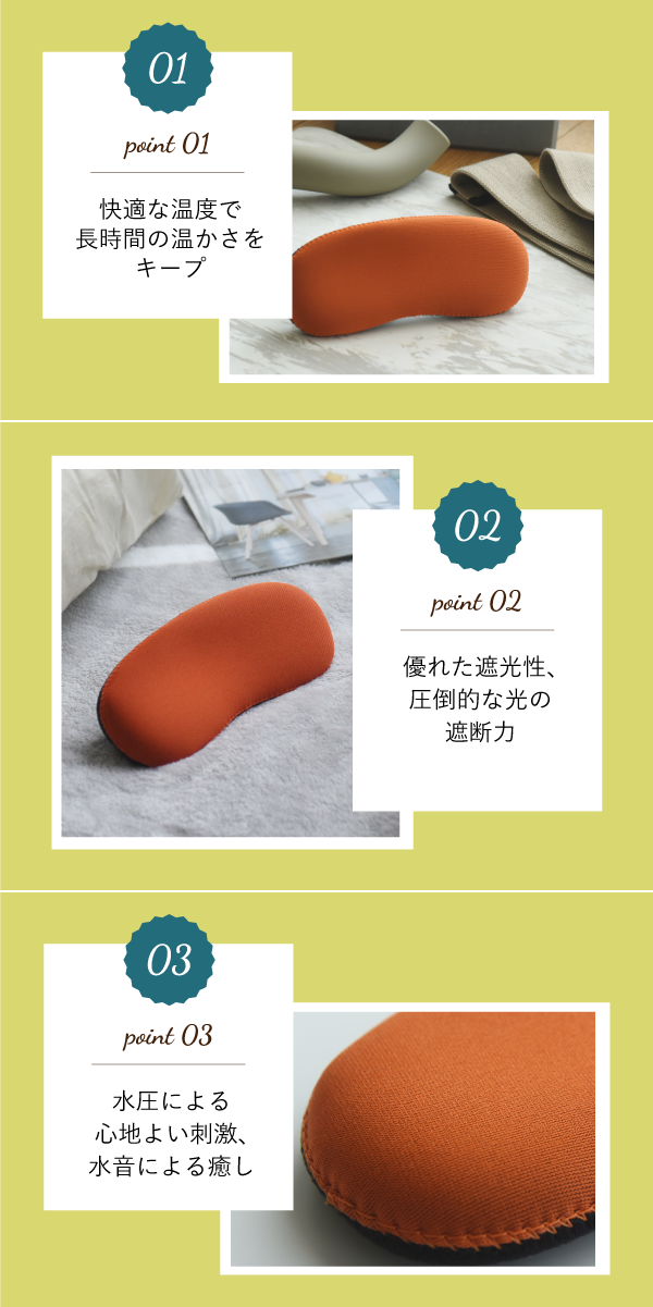 しんどかった1日に 温めほっとゆるまる新感覚アイピロウ「YURU NEMU」ゆるねむ