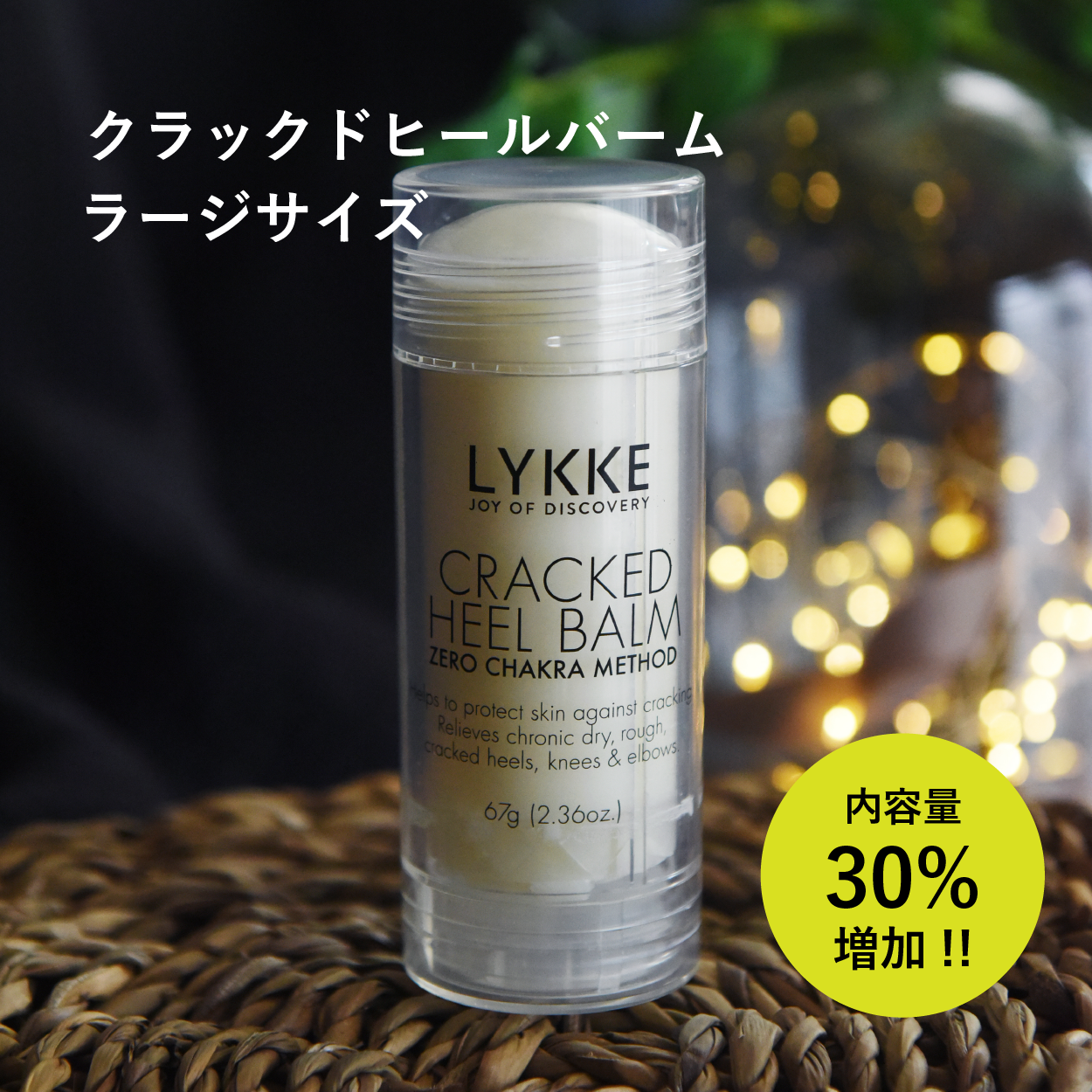 クラックドヒールバームラージサイズ67g(オリジナルフレーバー)