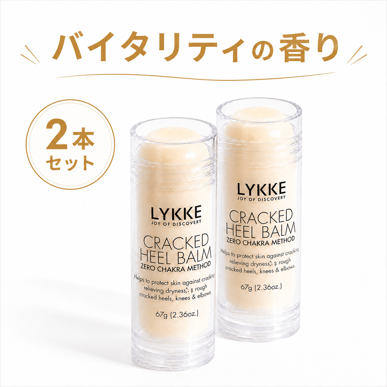 2本セット【2026限定生産】クラックドヒールバーム ZERO CHAKRA METHOD VITALITY(バイタリティ) 67g