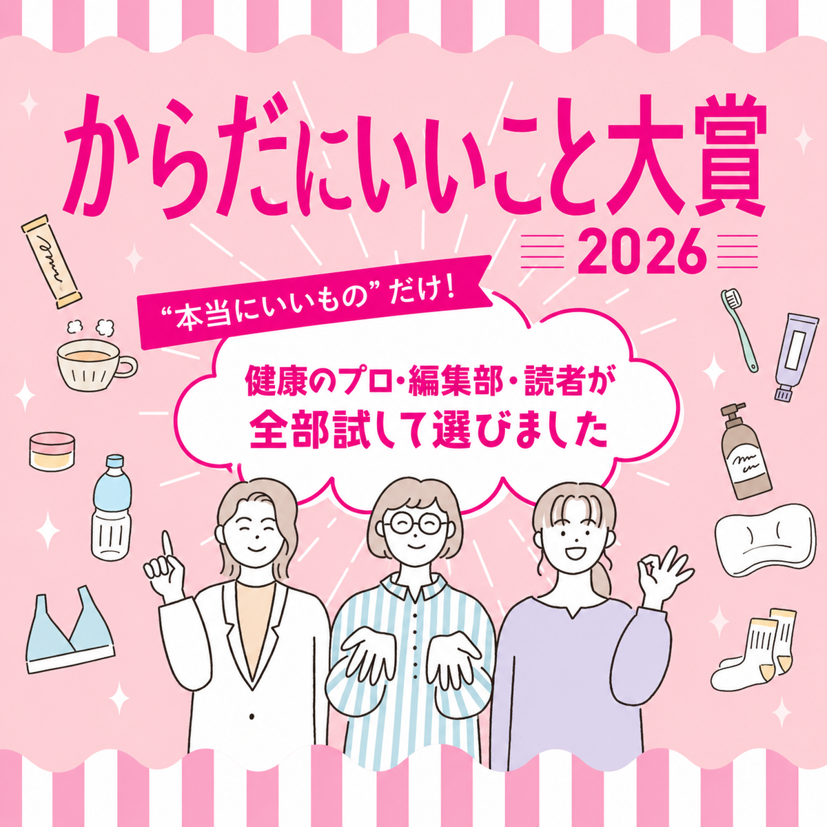 「からだにいいこと大賞2026」最終審査へ。応募522品から60アイテムに選出されました(アフターヒール＆バーム）
