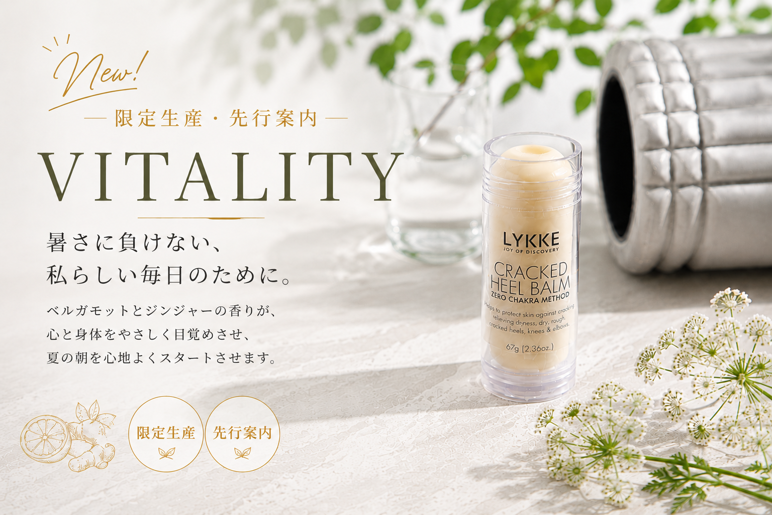 予約スタート【限定生産】バームラージサイズに限定フレーバー「バイタリティ」が新登場