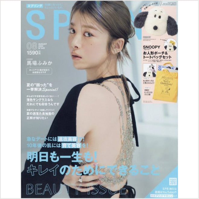 「SPRING」2024年08月号