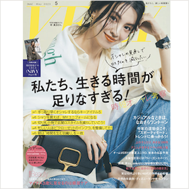「VERY」2023年5月号