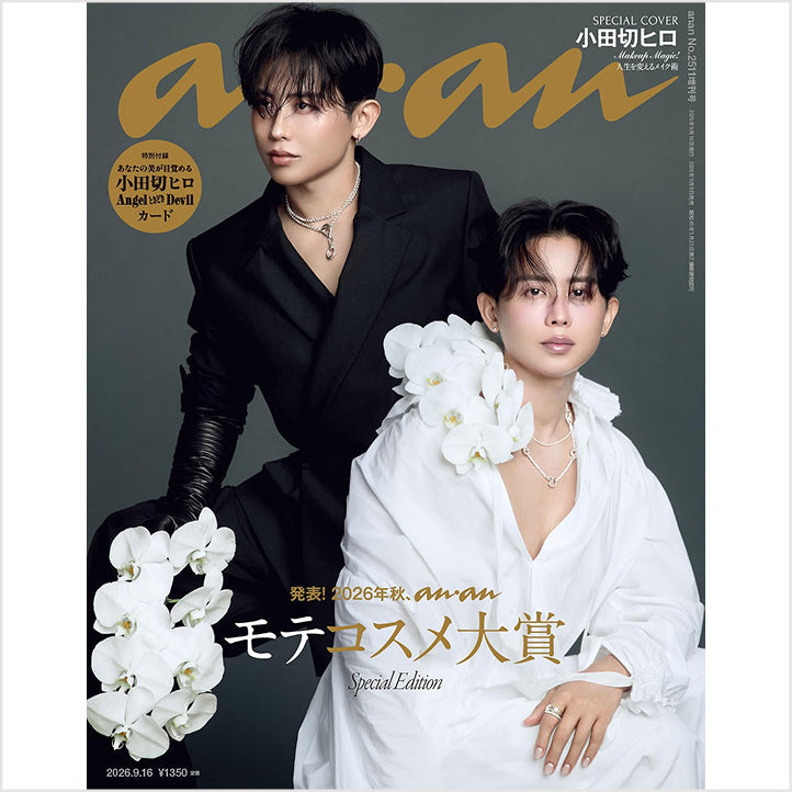 「anan」2026年9月9日号
