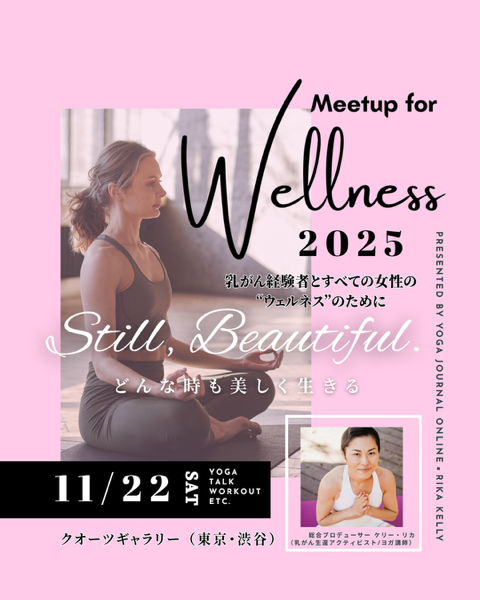 ヨガジャーナル主催Meetup For  Wellnessに協賛/出展致します。