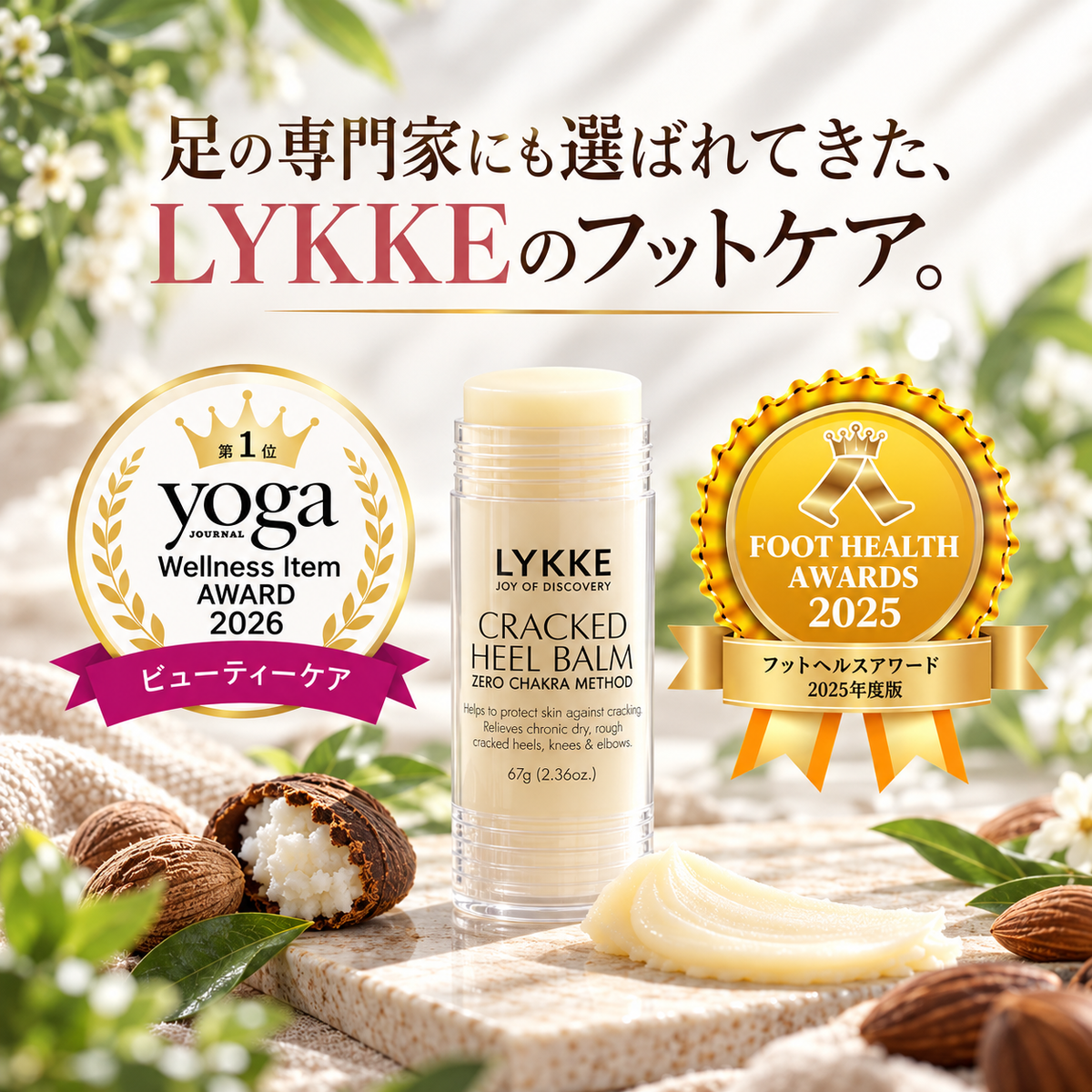クラックドヒールバームラージサイズ67g 2本セット