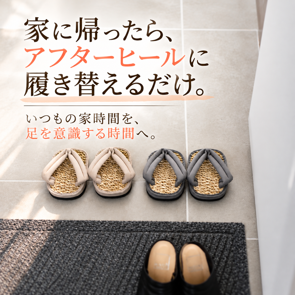 アフターヒール