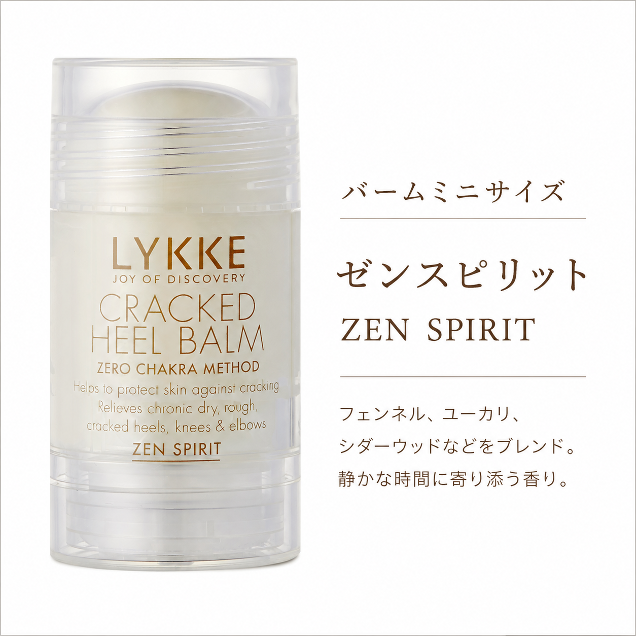 クラックドヒールバーム ZERO CHAKRA METHOD（ゼンスピリット／バイタリティ）単品ミニサイズ 30g