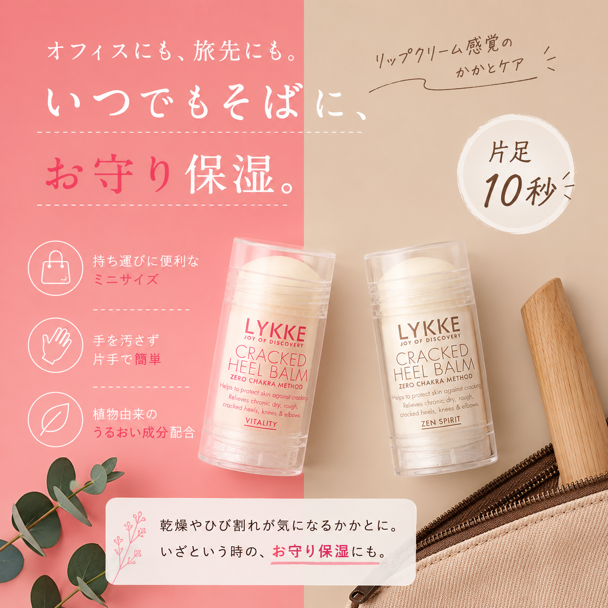 簡単フットマッサージセット（選べる2種：ロミスティック＆ミニバーム）